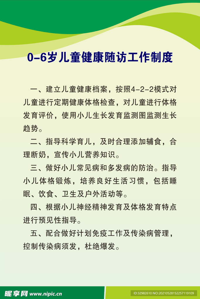 0-6岁儿童健康随访工作制度