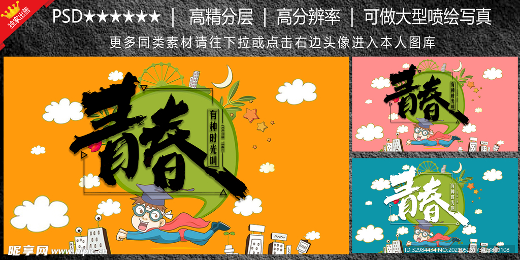 青春 毕业季