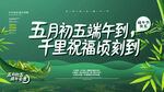 端午节