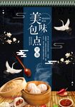 早餐海报