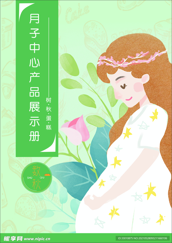 月子海报