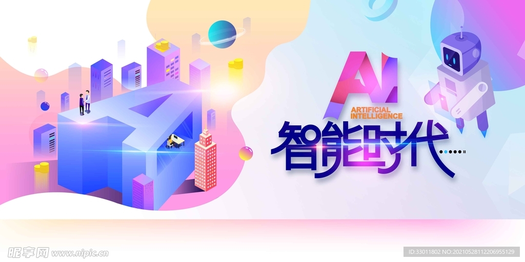 智能时代促销活动宣传海报素材
