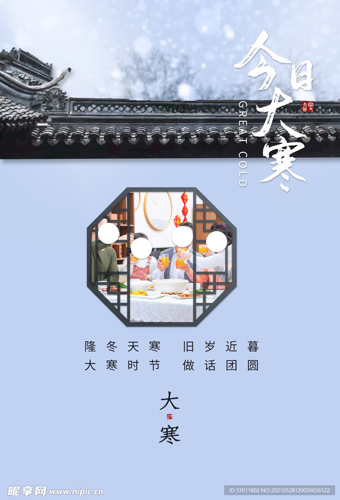 大寒节气传统活动宣传海报素材