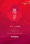 除夕新年传统活动宣传海报素材