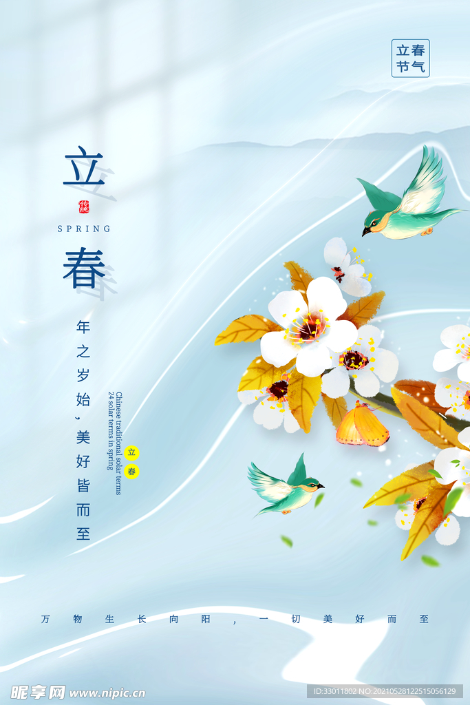 立春节气传统活动宣传海报素材