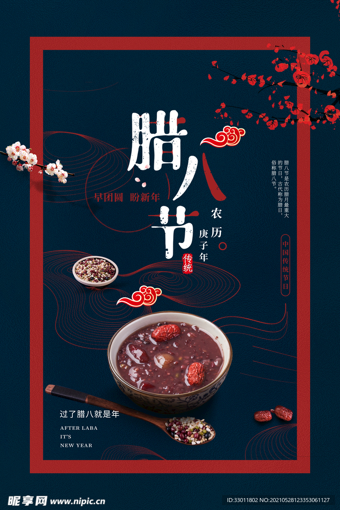 腊八节节日传统活动宣传海报素材