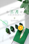 你好三月日常活动宣传海报素材
