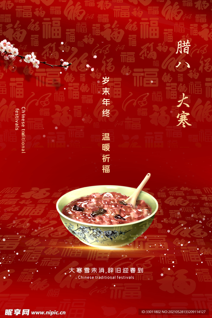 大寒节气传统活动宣传海报素材