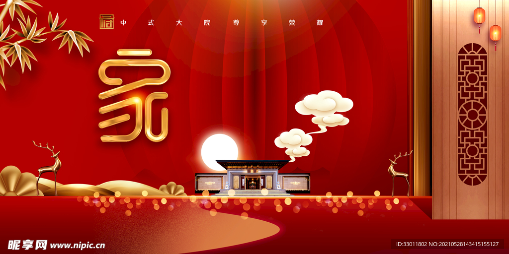 地产促销活动宣传海报素材