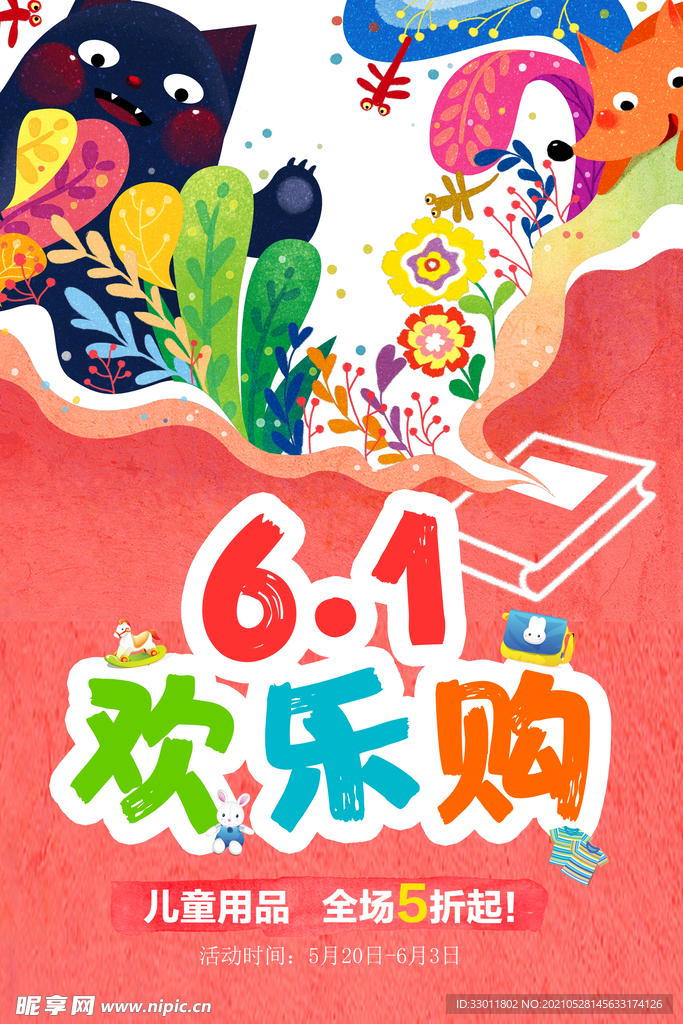 儿童节节日活动宣传海报素材