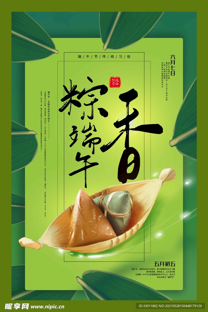 端午节节日活动宣传海报素材