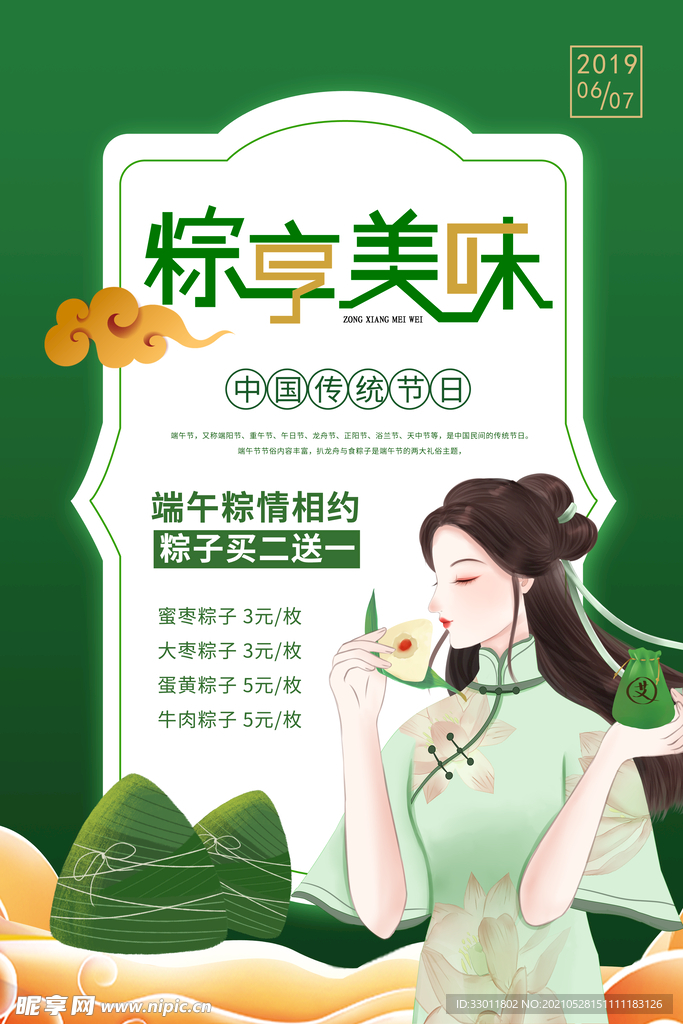 端午节节日活动宣传海报素材