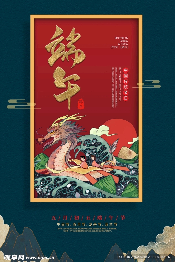 端午节节日活动宣传海报素材