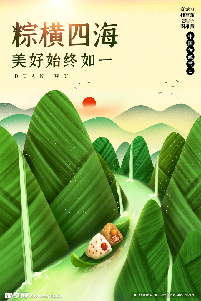 端午节节日活动宣传海报素材