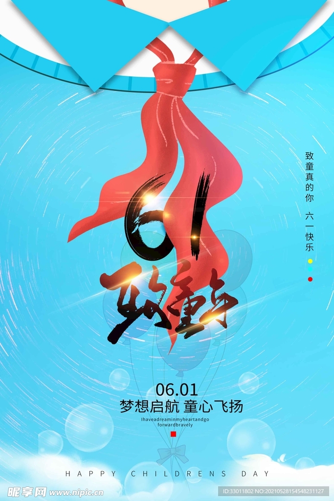 儿童节节日活动宣传海报素材