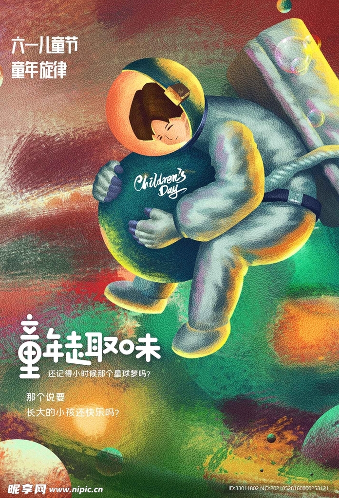 儿童节节日活动宣传海报素材