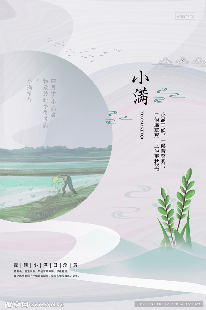 小满节气传统活动宣传海报素材