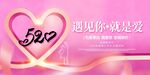 情人节节日活动宣传海报素材