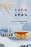 地产促销活动宣传海报素材