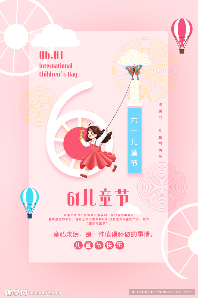 儿童节节日活动宣传海报素材