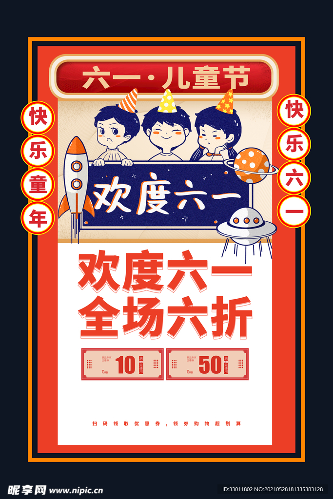 儿童节节日活动宣传海报素材