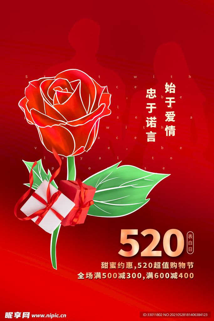 情人节节日活动宣传海报素材