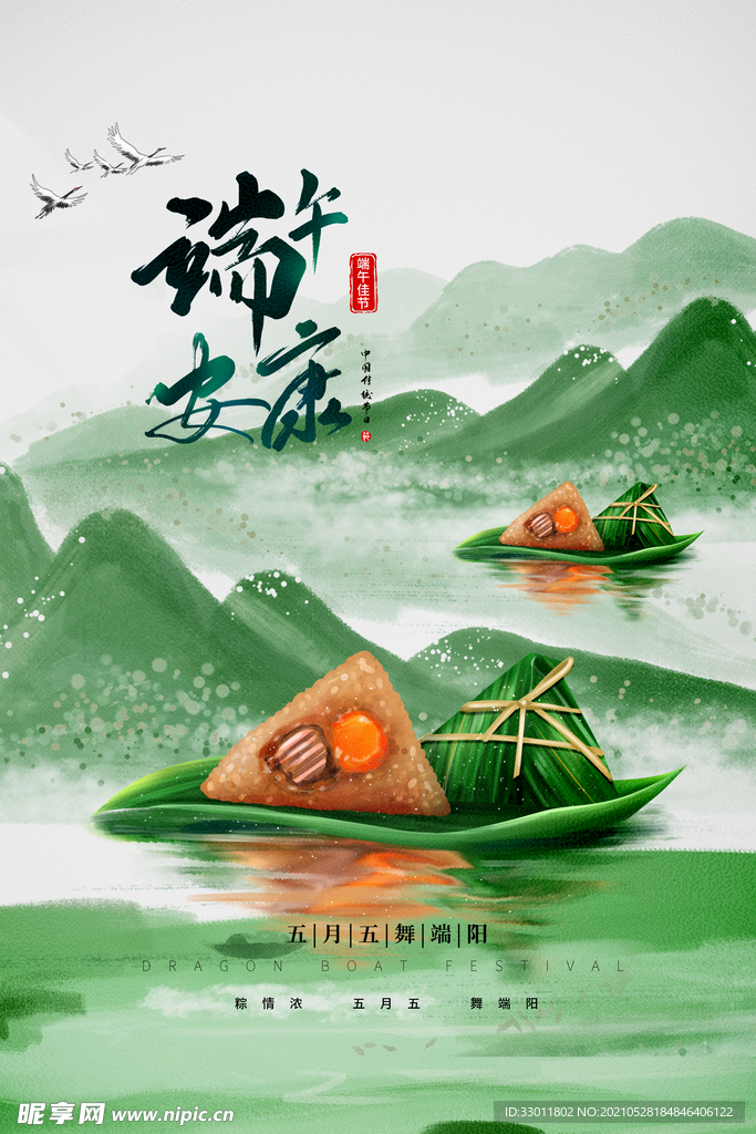 端午节节日活动宣传海报素材