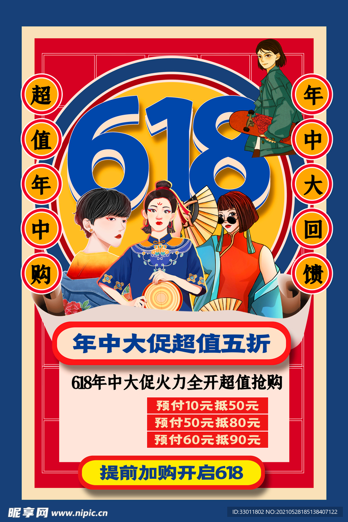 618狂欢促销活动宣传海报素材
