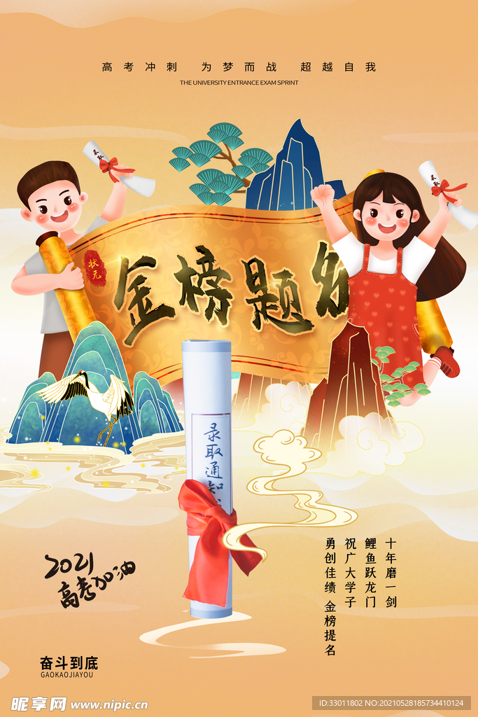 高考加油毕业季活动宣传海报素材