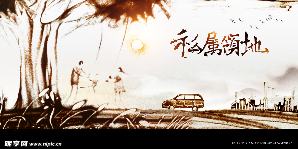 地产促销活动宣传海报素材