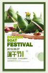 端午节节日活动宣传海报素材