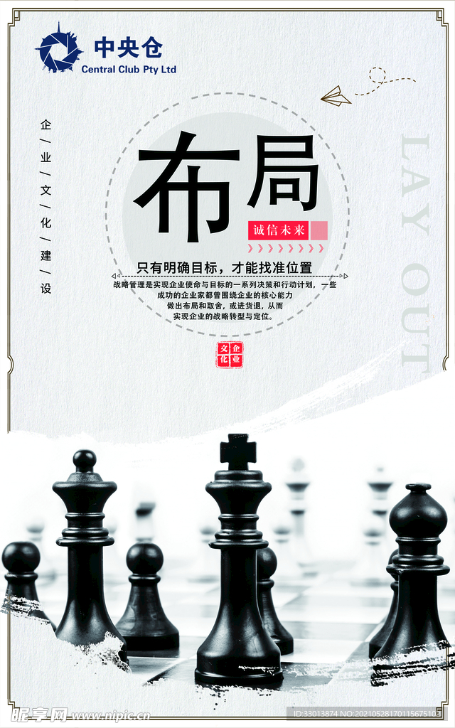 企业文化 布局