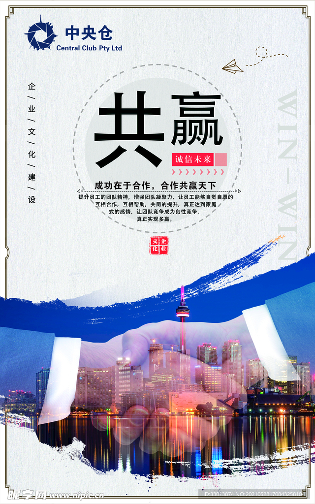 企业文化 共赢