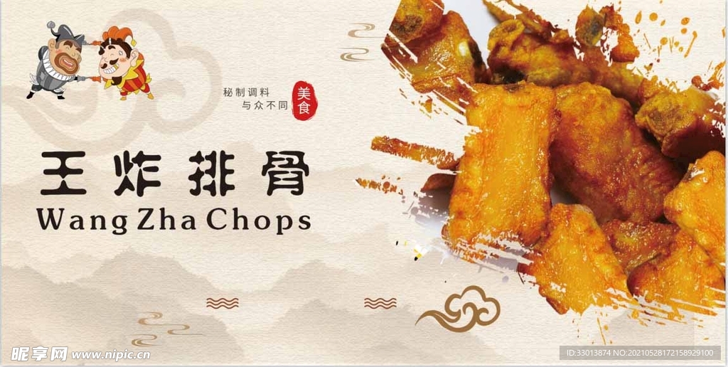 炸排骨