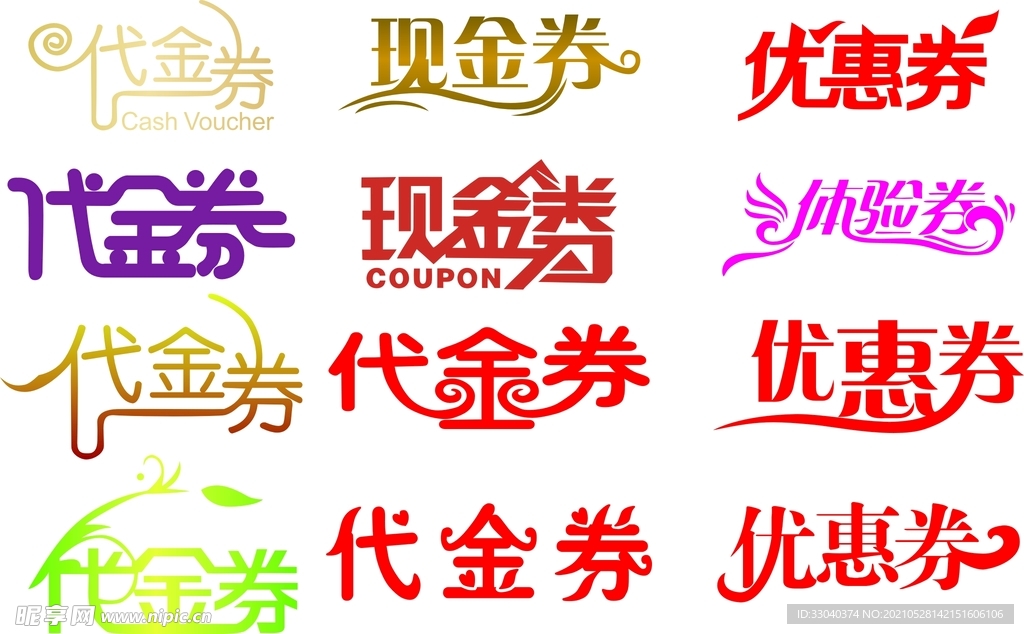 代金券优惠券