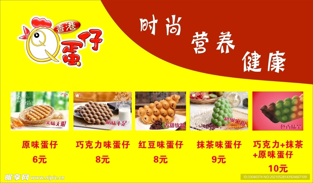 港式鸡蛋仔