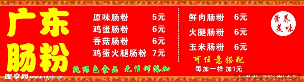广东肠粉