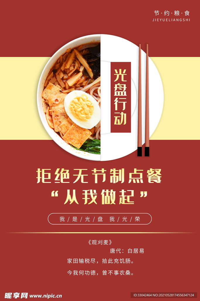 光盘行动