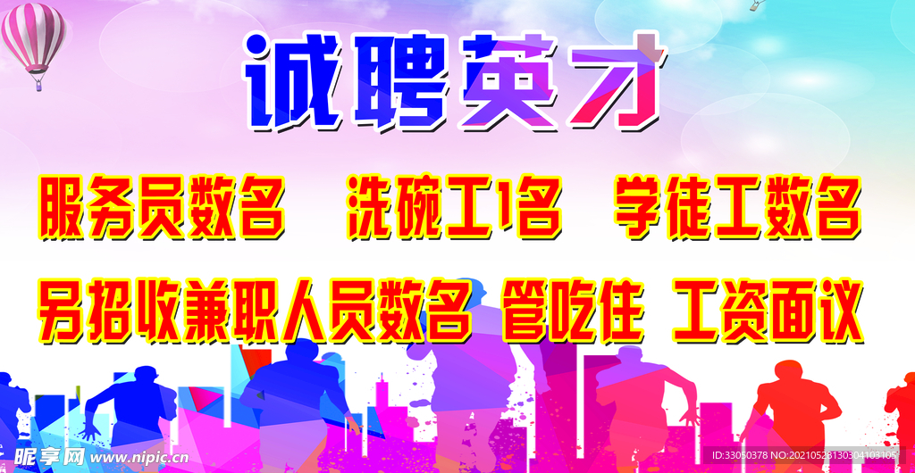 招聘英才