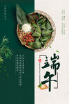 端午