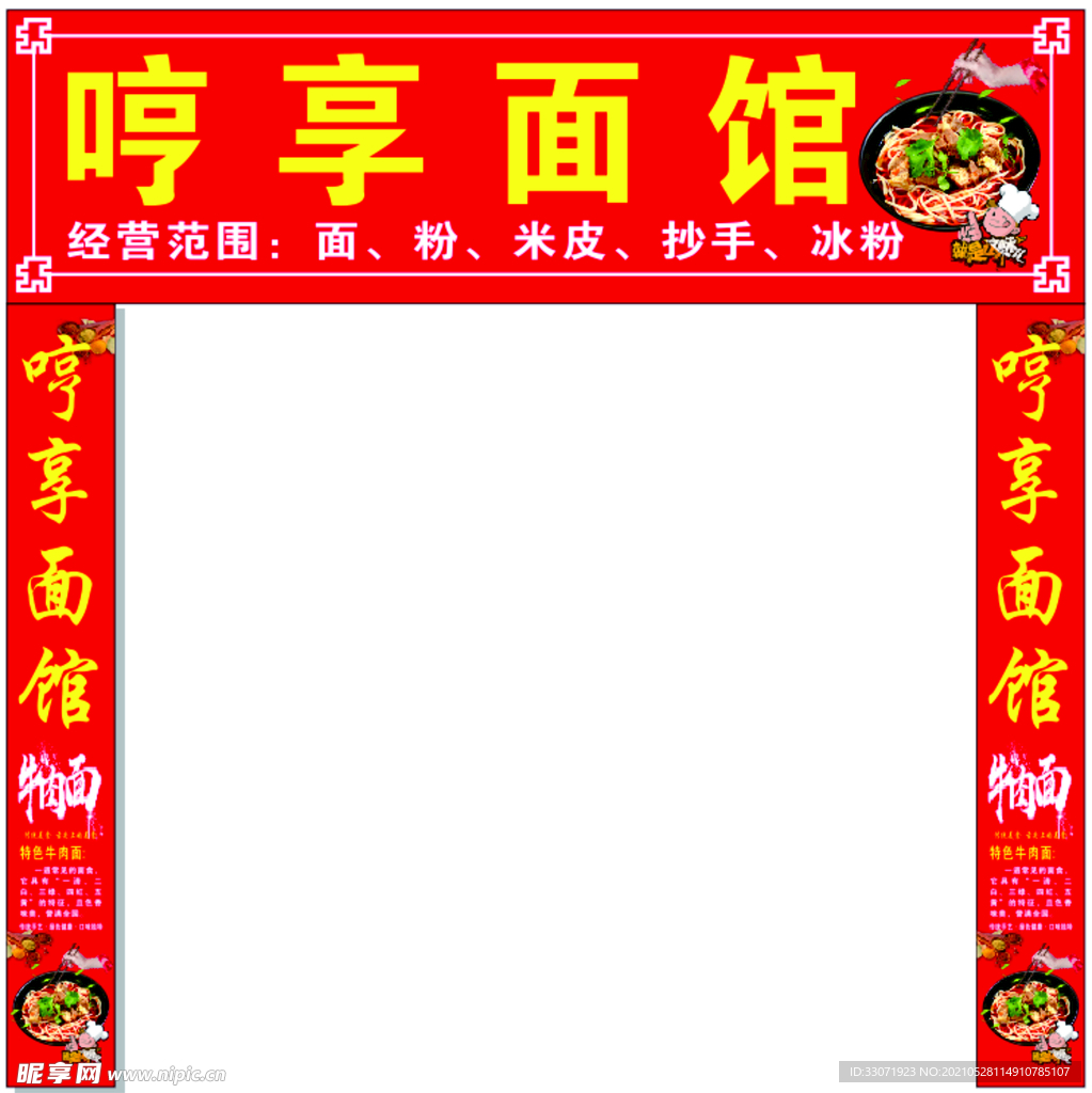 餐饮门头