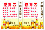 1958啤酒夜宵灯箱