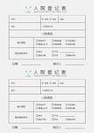 宠物医院前台登记表