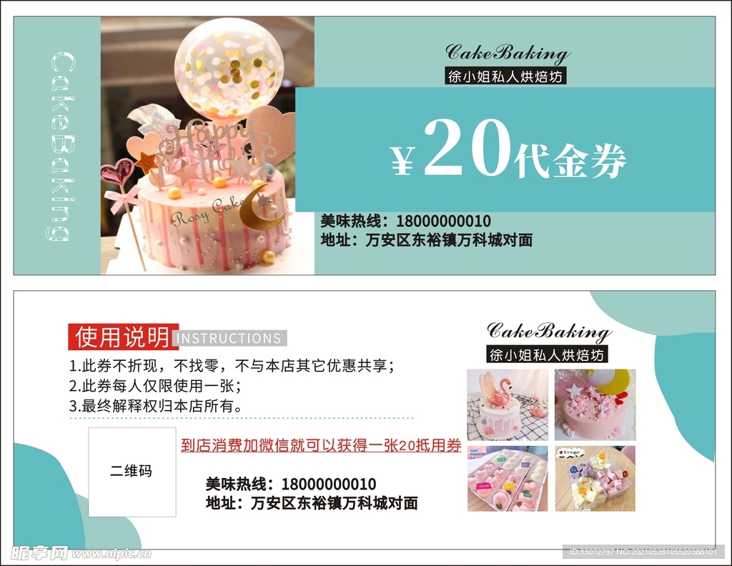 蛋糕代金券 优惠券