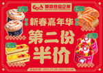 新春活动海报