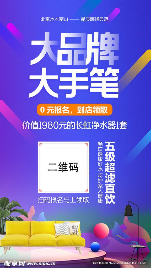 五一扫码报名领