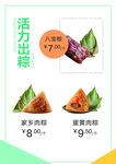 八宝粽