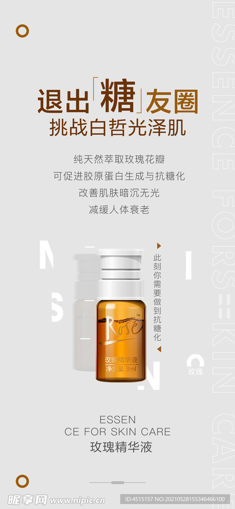 精油微信宣传