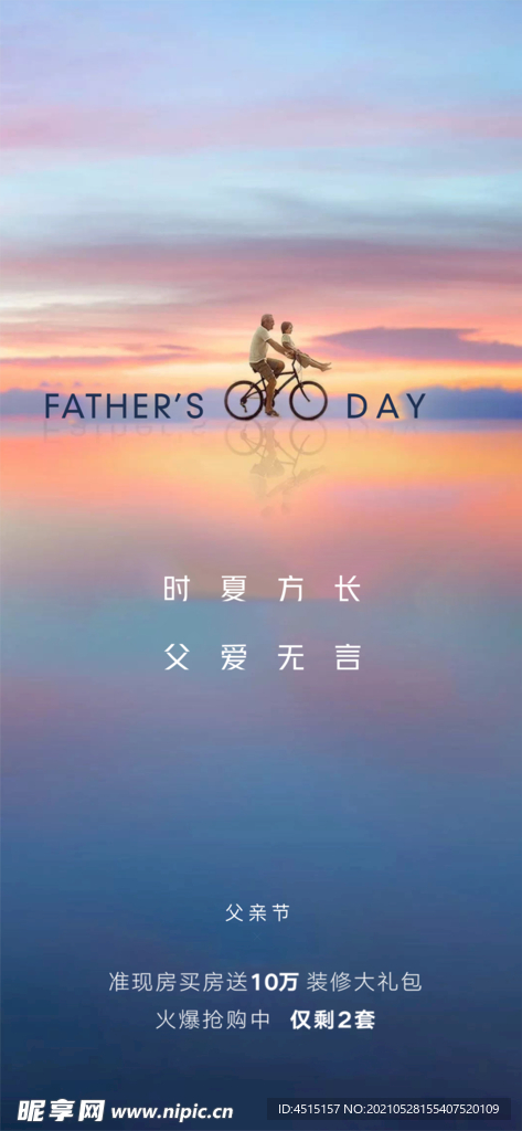 父亲节微信宣传