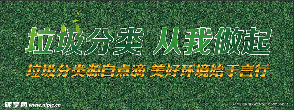 垃圾分类